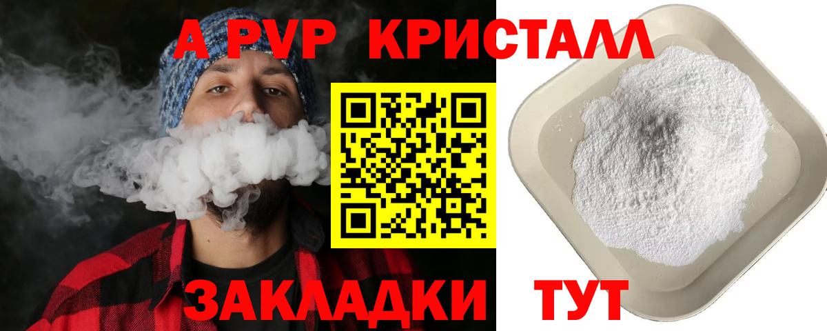 A-PVP Соль  Вход с VPN  A-PVP крисы CK  Alpha PVP  A-PVP Crystall  Южно-Сахалинск 