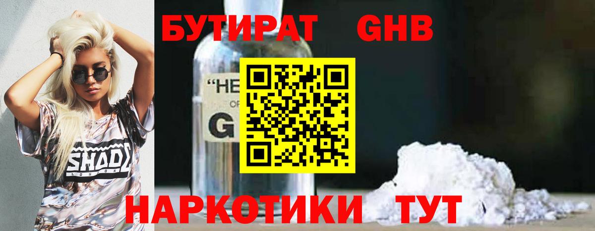 Бутират BDO  Вход с VPN  Южно-Сахалинск 