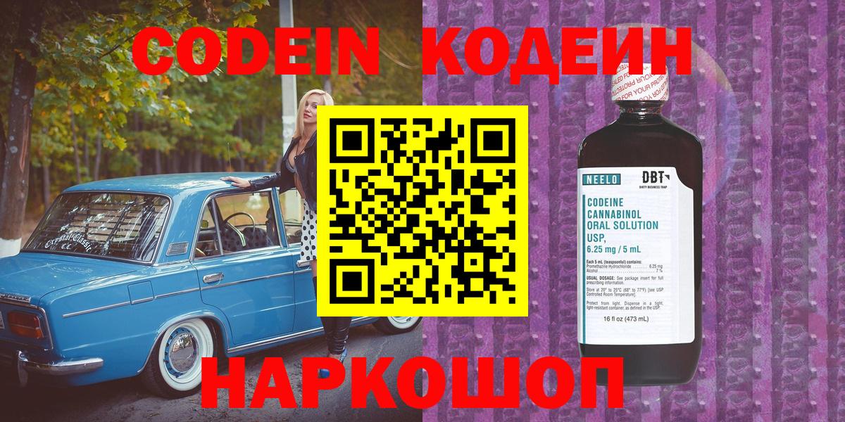 Южно-Сахалинск  Кодеиновый сироп Lean Purple Drank  Вход с VPN 