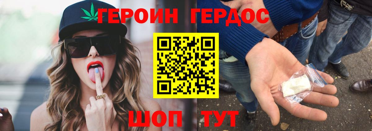 Героин Heroin  Вход с VPN  Южно-Сахалинск 