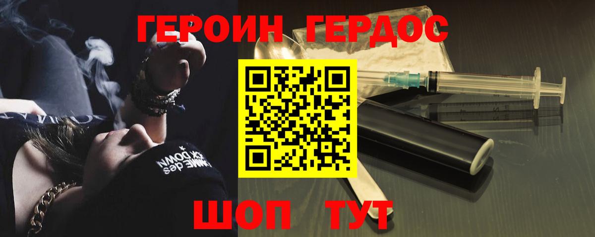 ГЕРОИН гречка Южно-Сахалинск