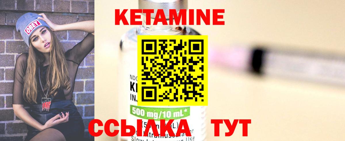 Кетамин VHQ Южно-Сахалинск