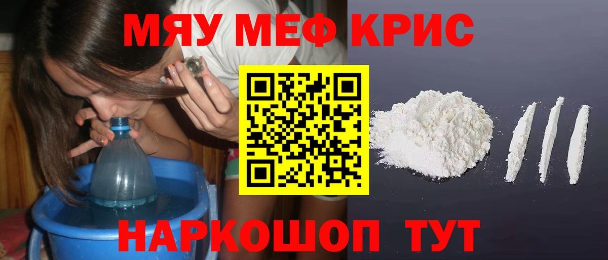 МЕФ кристаллы  Вход с VPN  Южно-Сахалинск  Меф  МЯУ-МЯУ мяу мяу 