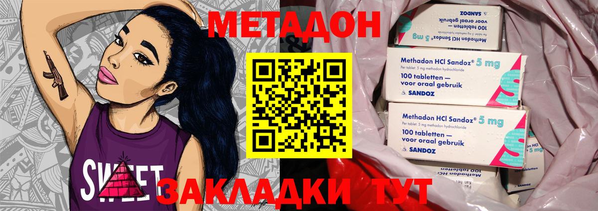 МЕТАДОН мёд Южно-Сахалинск