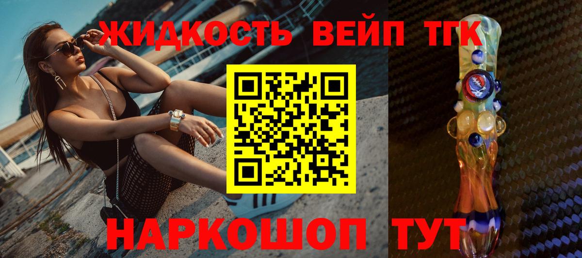 ТГК жижа  Вход с VPN  цена наркотик  Южно-Сахалинск  Дистиллят ТГК Wax 